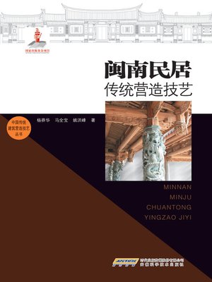 cover image of Traditional Chinese Architect: Southern Fujian Residents